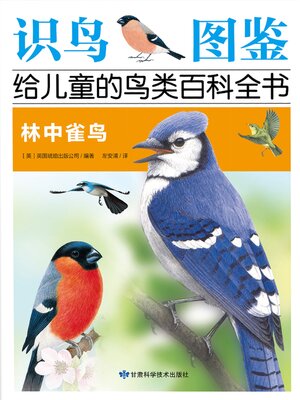 cover image of 林中雀鸟